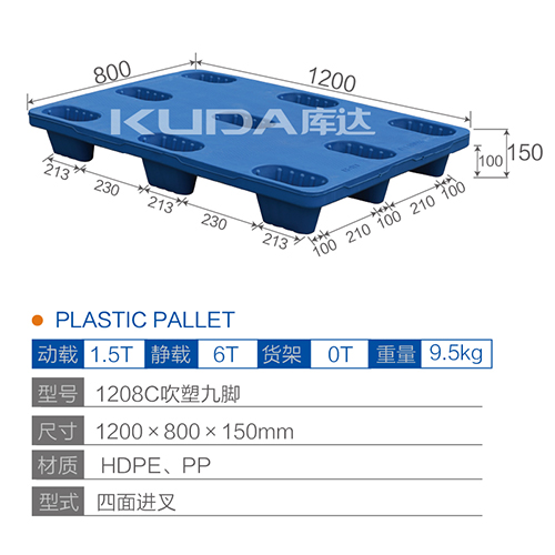 1208吹塑九腳塑料托盤